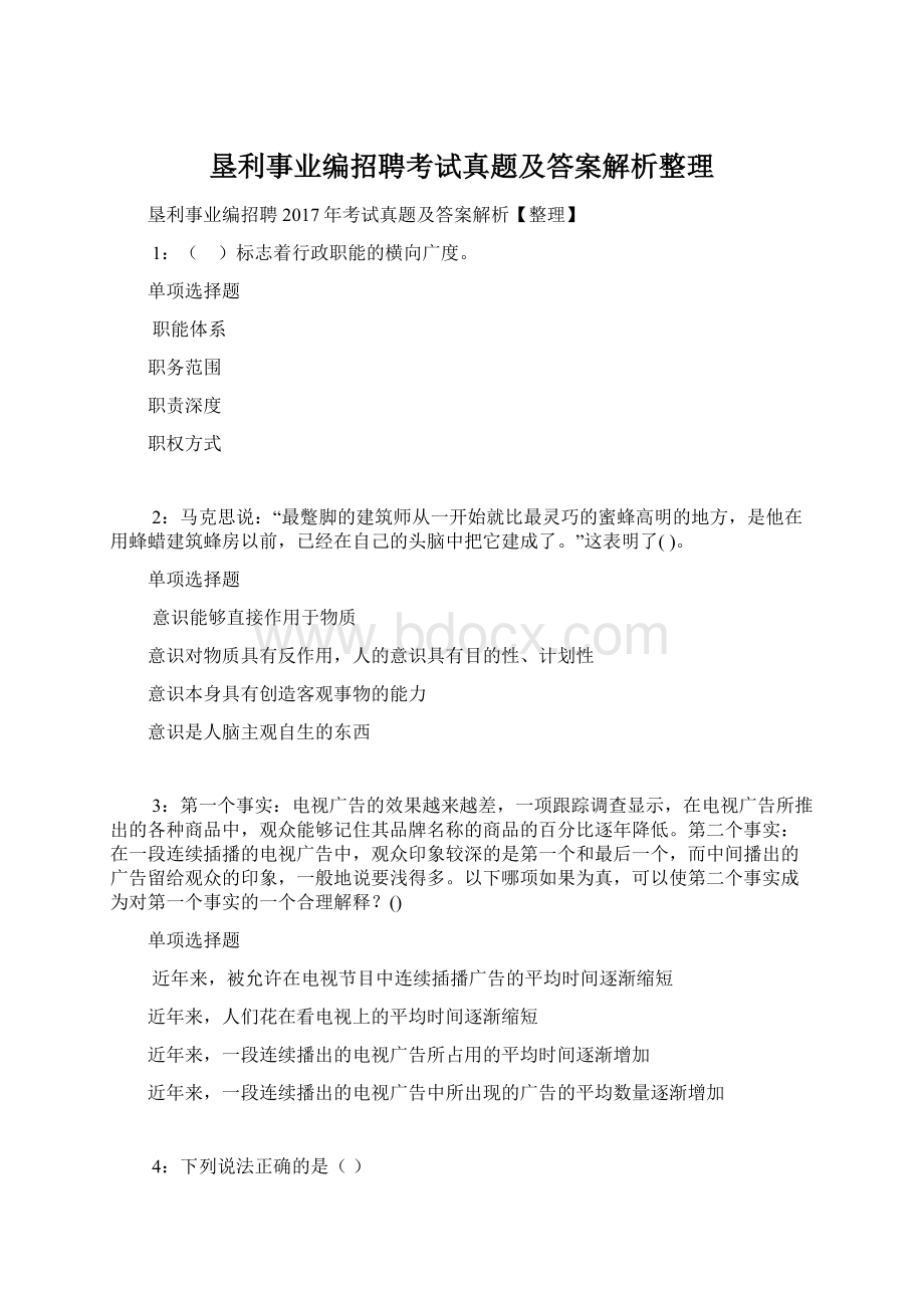 垦利事业编招聘考试真题及答案解析整理.docx_第1页