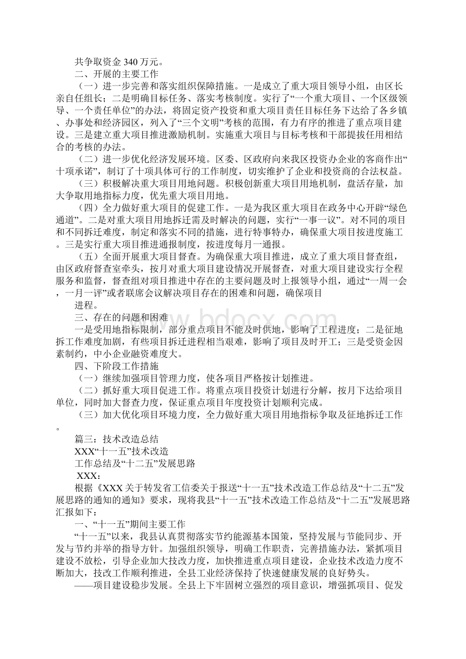 设备技术改造工作总结.docx_第3页