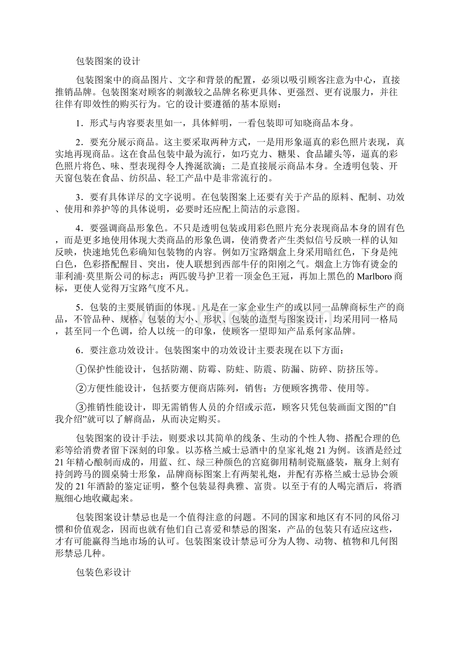 包装调研报告范文精选3篇.docx_第2页