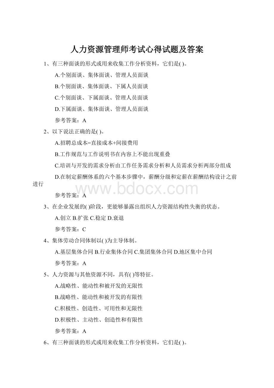 人力资源管理师考试心得试题及答案.docx_第1页