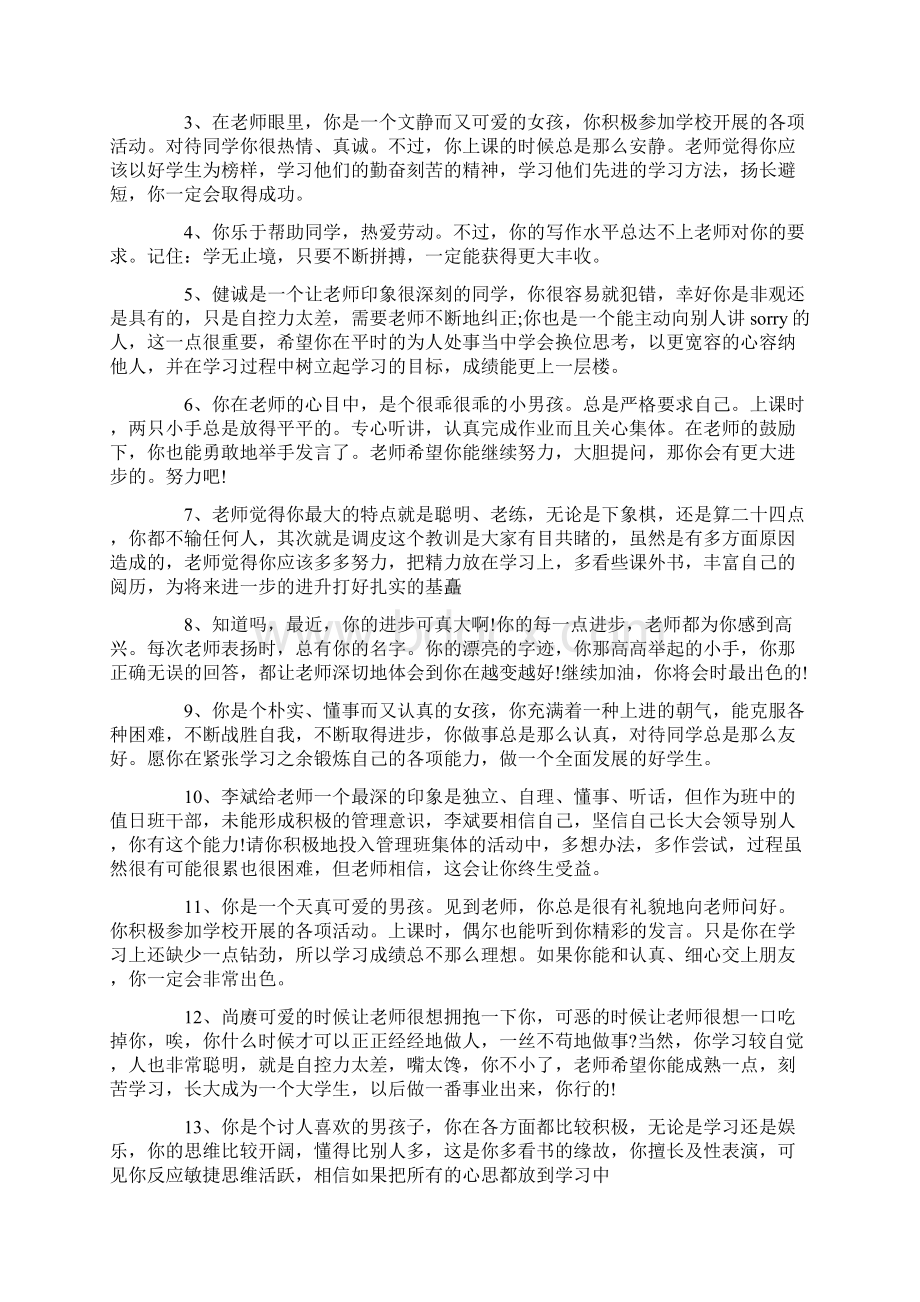 寒假教师评语.docx_第3页