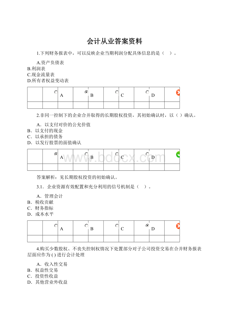 会计从业答案资料Word文件下载.docx