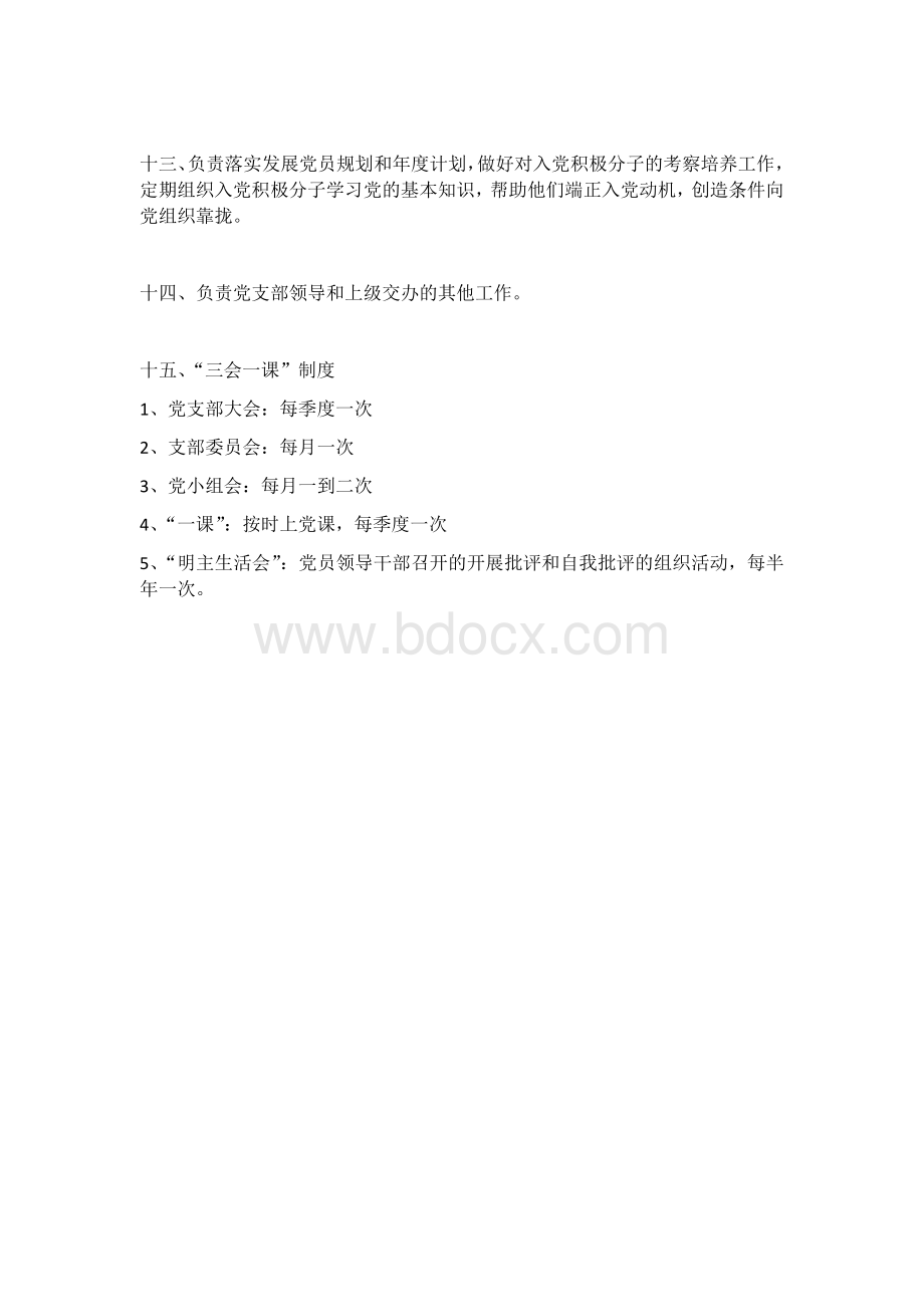 政工员的岗位职责.docx_第2页