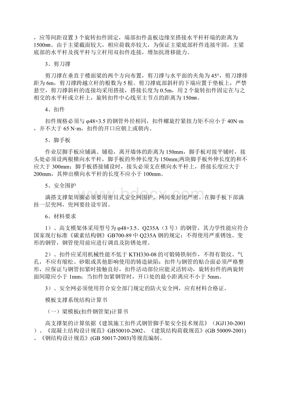 金鼎科技工业园生活配套三期服务中心高支模施工方案 精品Word文档下载推荐.docx_第3页