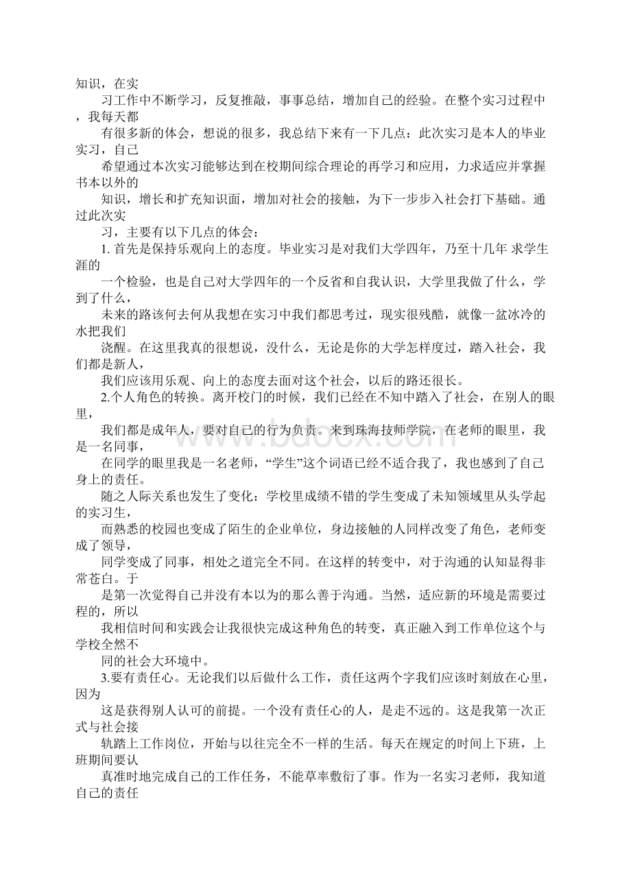 校外实习心得体会Word格式文档下载.docx_第2页