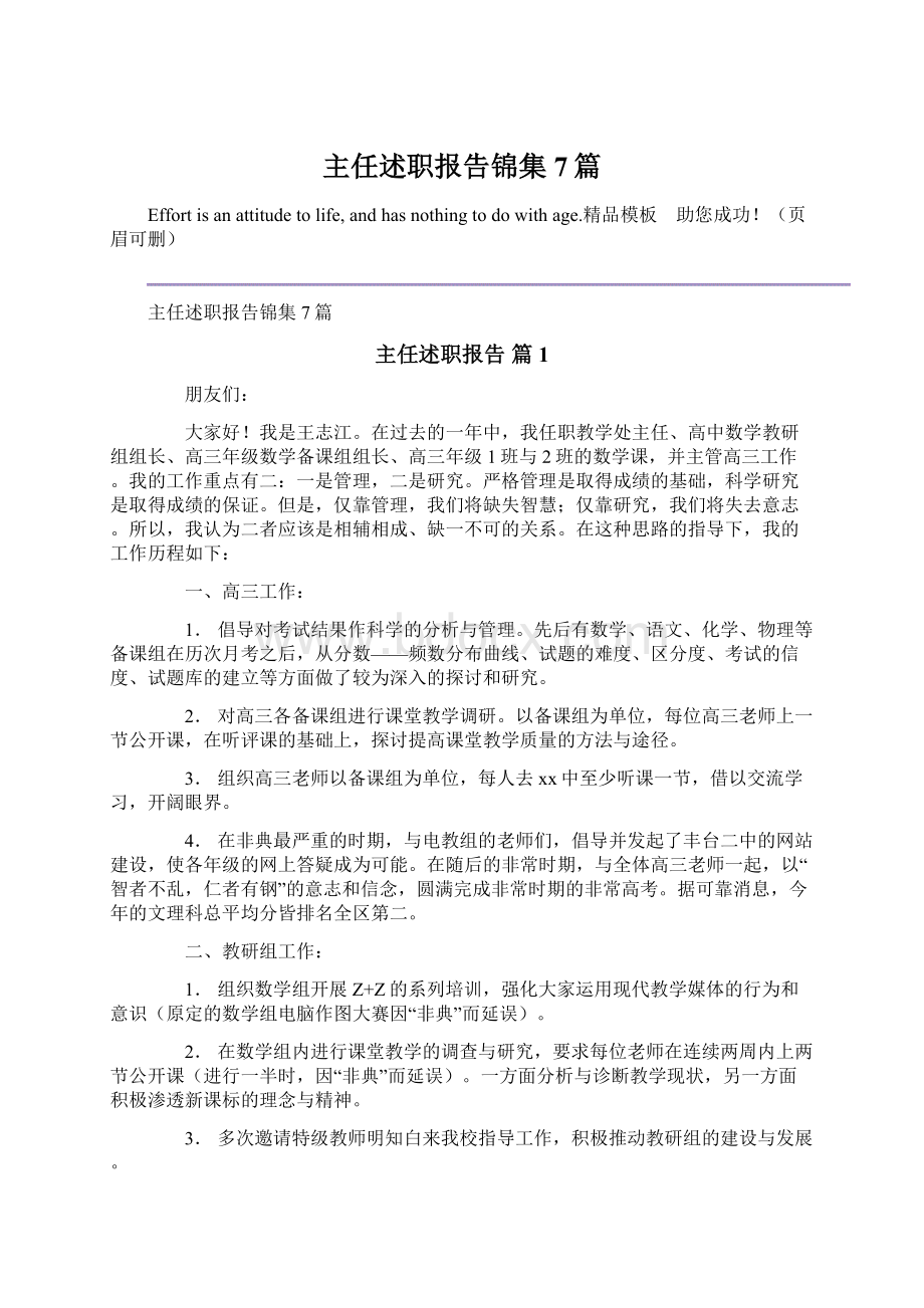 主任述职报告锦集7篇.docx