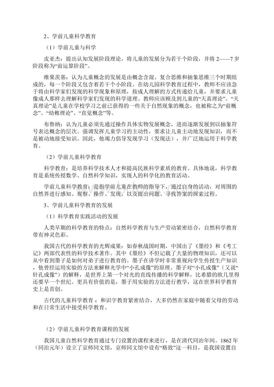 《学前儿童科学教育》教案教案 大专课程精品文档.docx_第2页