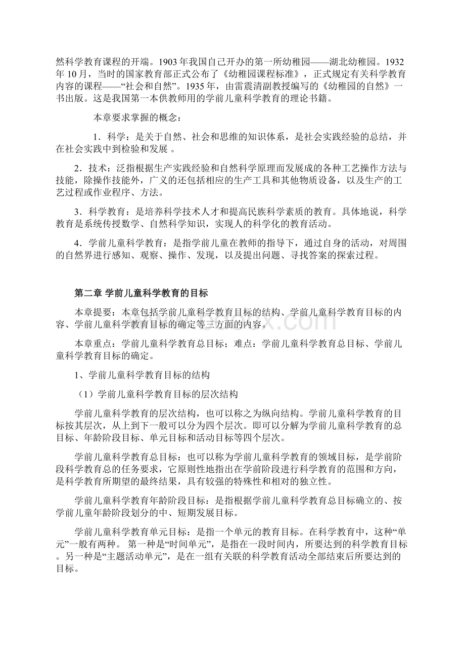 《学前儿童科学教育》教案教案 大专课程精品文档.docx_第3页