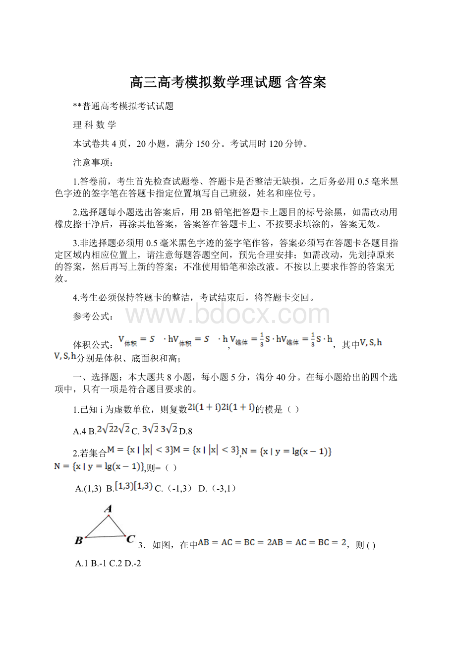 高三高考模拟数学理试题 含答案.docx