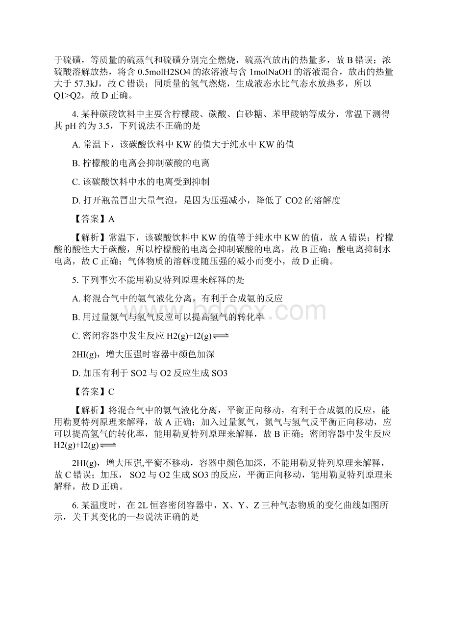 学年河北省秦皇岛市卢龙县高二下学期期末考试化学试题 解析版Word文件下载.docx_第2页