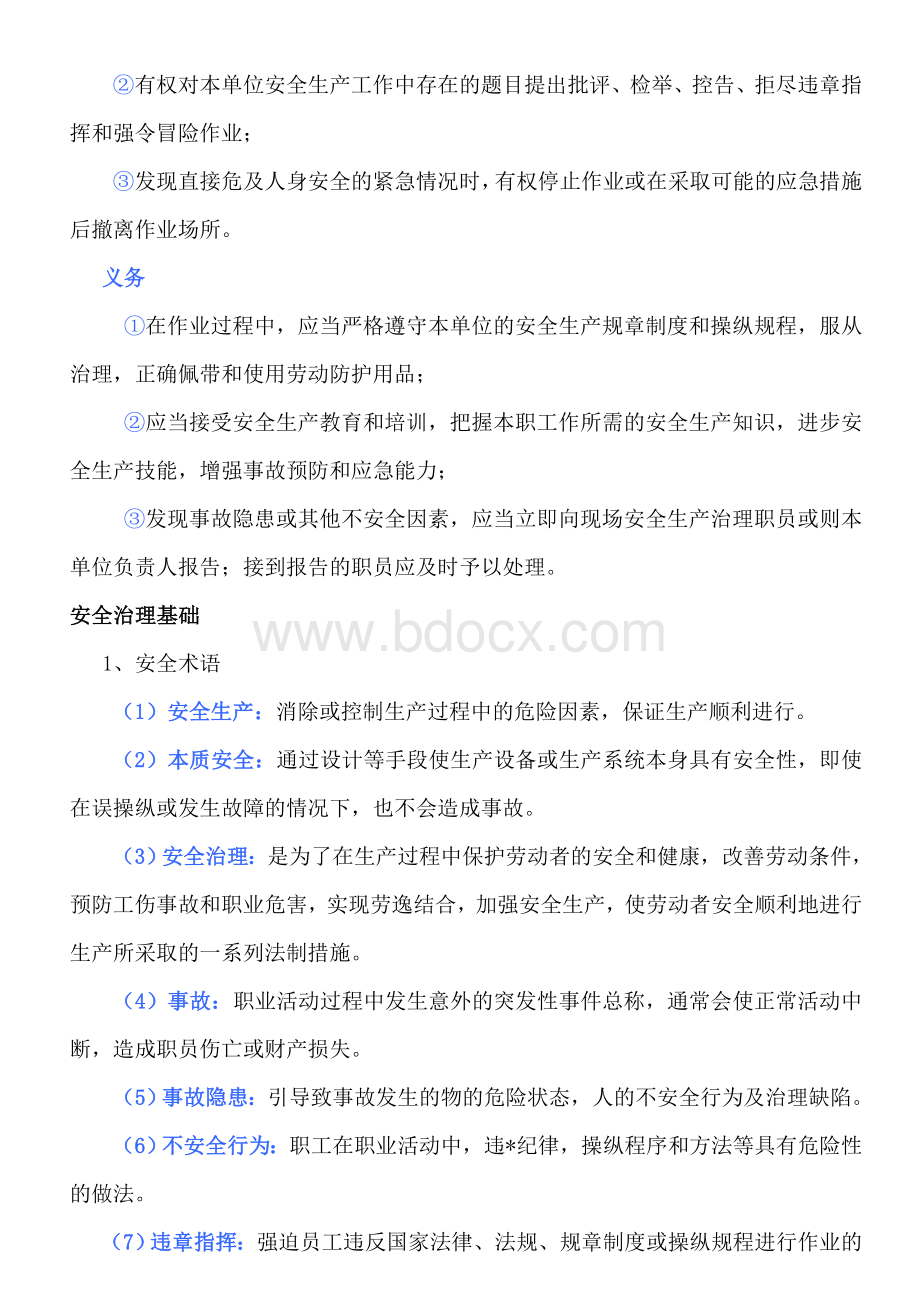 安全生产培训资料Word格式.doc_第3页