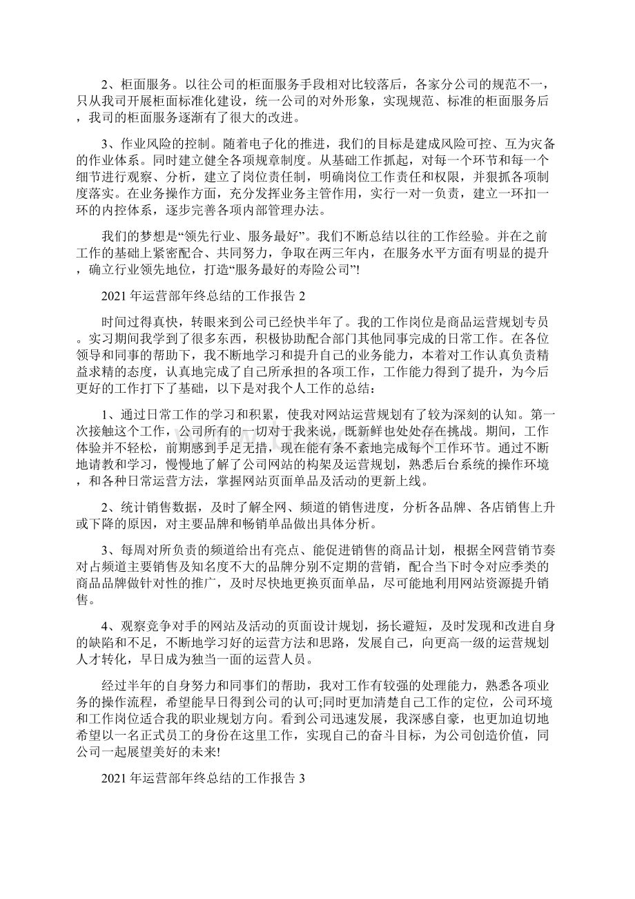 运营部年终总结的工作报告.docx_第2页