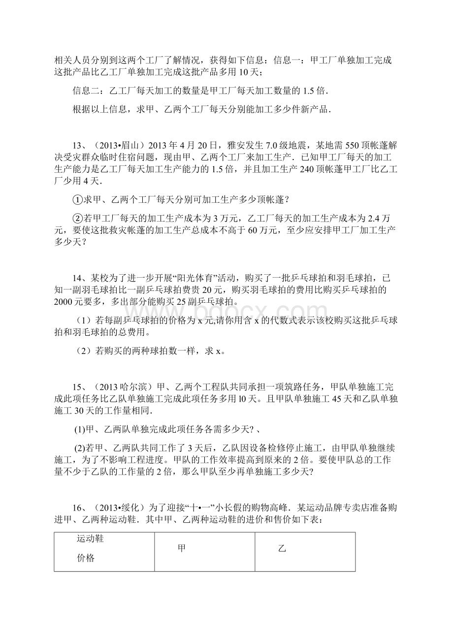 列方程解应用题分式方程.docx_第3页