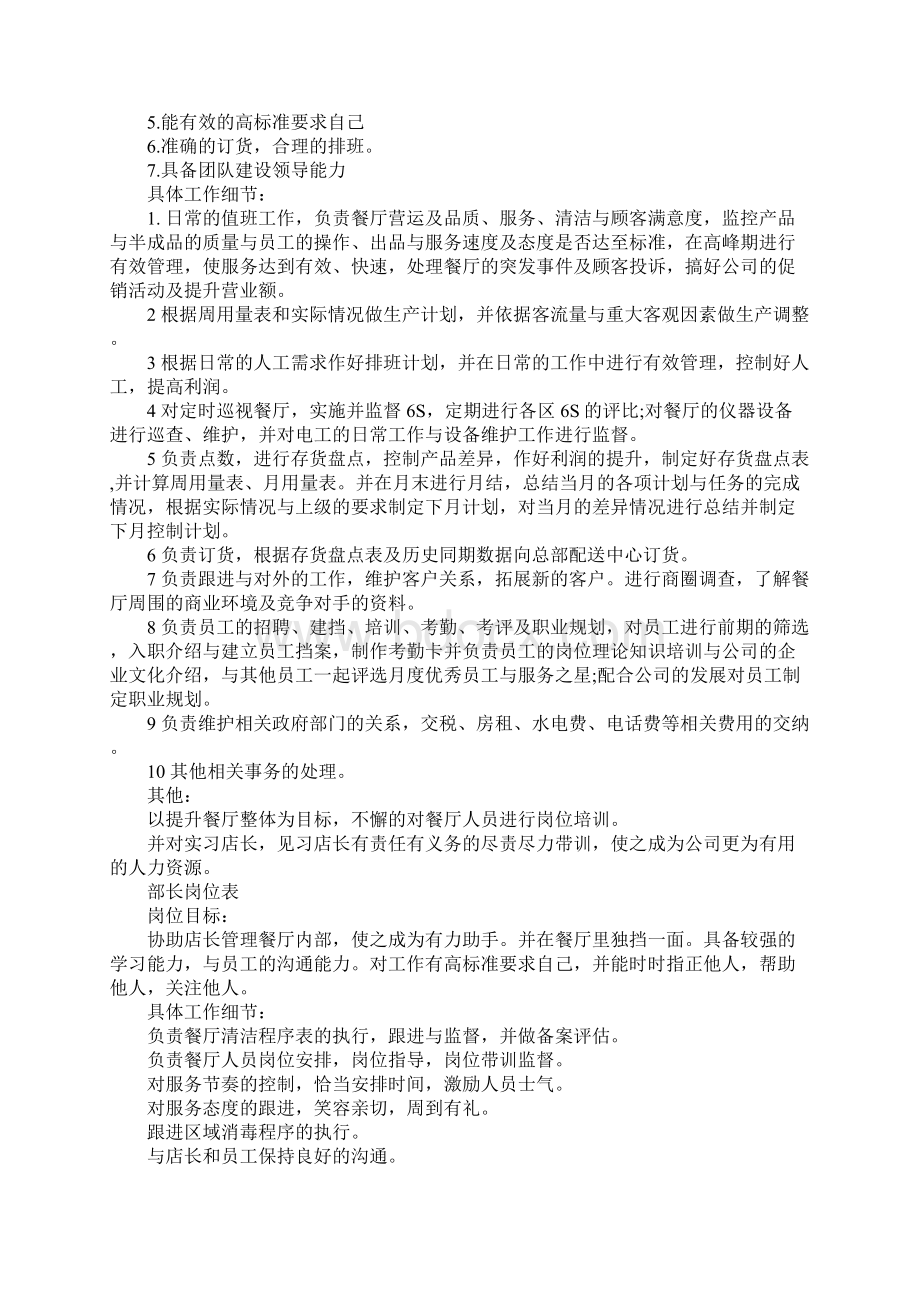 餐厅经营策划书Word文档下载推荐.docx_第3页