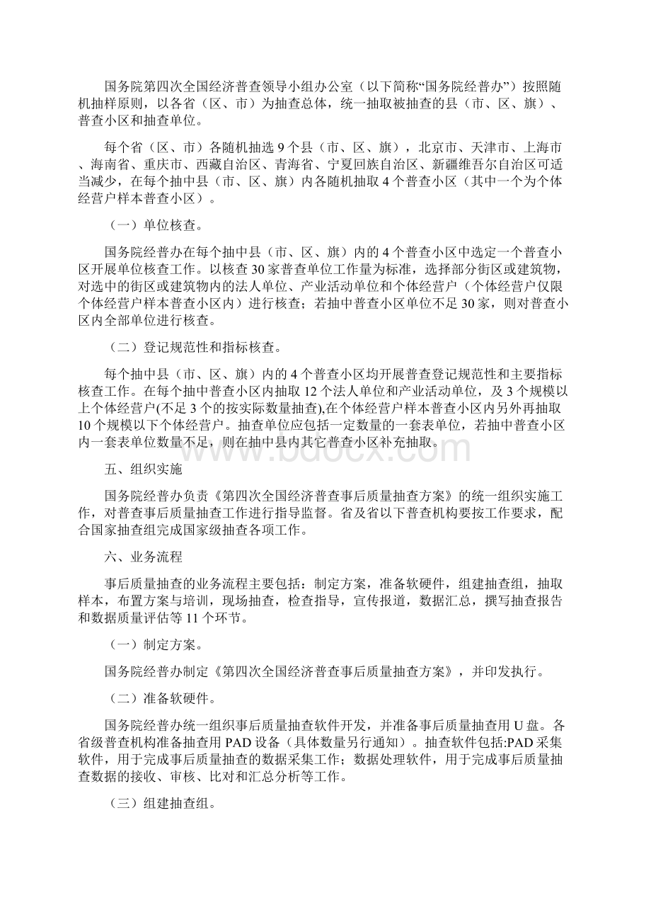 第四次全国经济普查事后质量抽查方案Word格式文档下载.docx_第2页