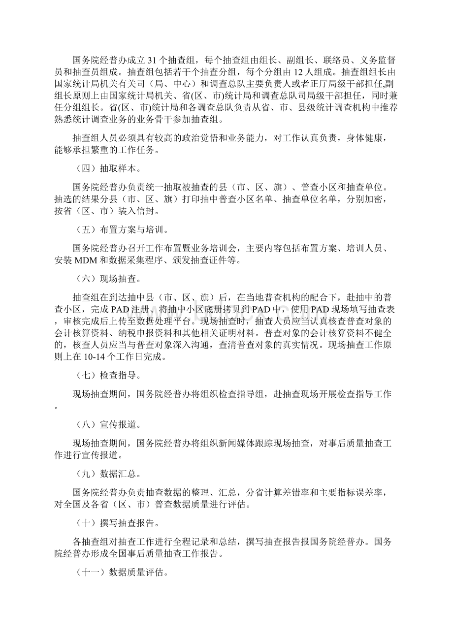 第四次全国经济普查事后质量抽查方案Word格式文档下载.docx_第3页