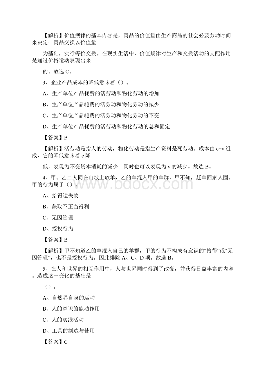 南昌县交投集团招聘《综合能力测验》试题文档格式.docx_第2页