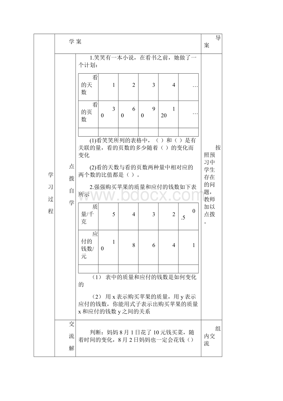 北师大版小学六年级数学下册正比例和反比例导学案.docx_第2页