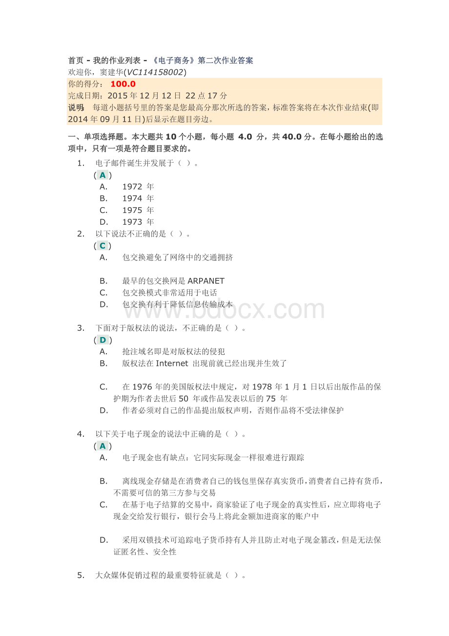 川大《电子商务》第二次作业答案Word文档格式.doc_第1页