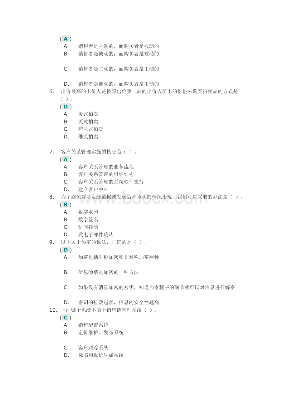 川大《电子商务》第二次作业答案Word文档格式.doc_第2页