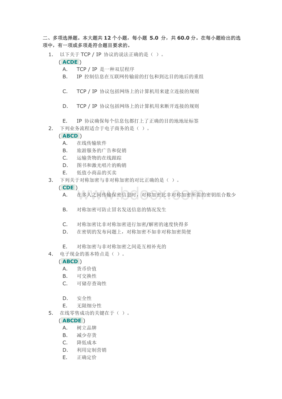 川大《电子商务》第二次作业答案.doc_第3页