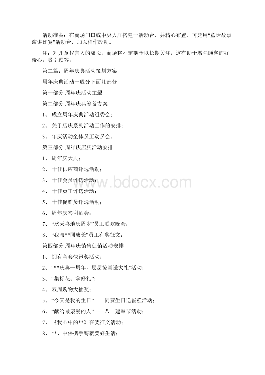 庆典活动策划方案多篇范文Word下载.docx_第3页