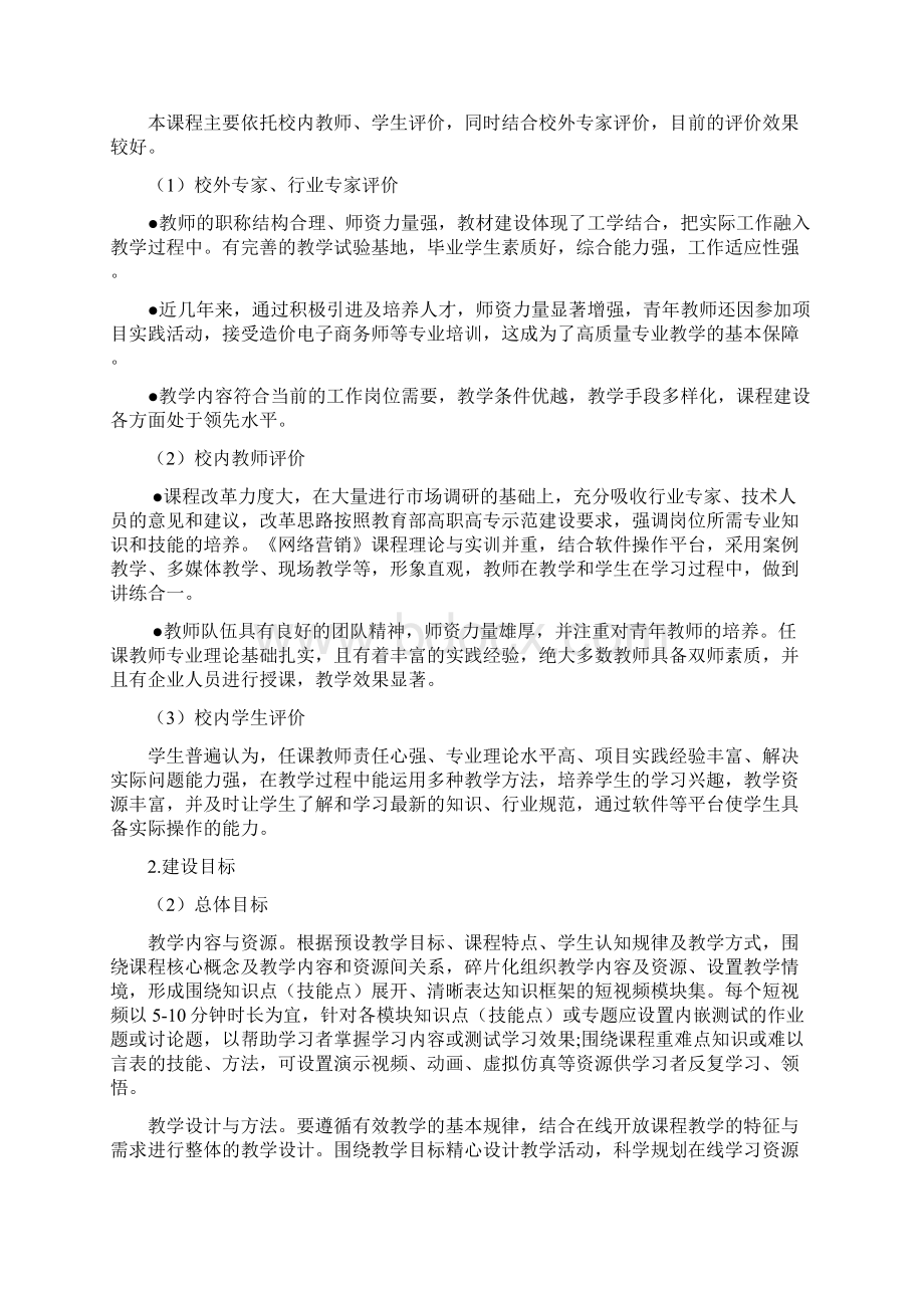 在线精品课程建设方案成考.docx_第2页