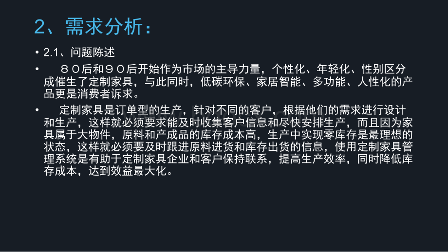 定制家具管理信息系统PPT推荐.pptx_第3页