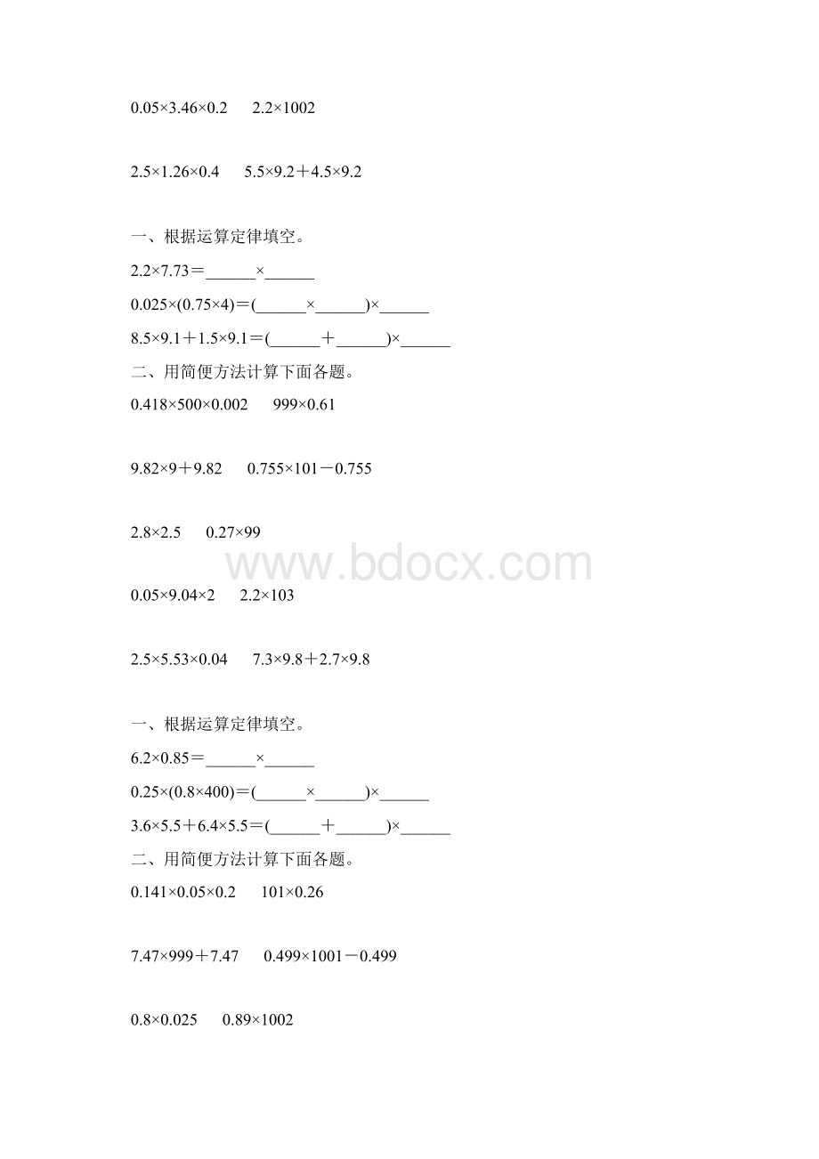 人教版小学五年级数学上册第一单元小数乘法简便计算复习题2Word格式.docx_第3页