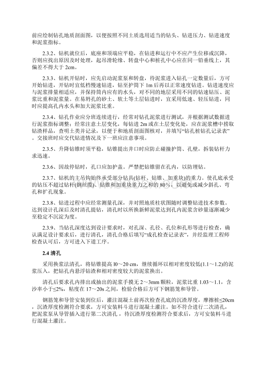 桩基施工补充方案正循环Word格式文档下载.docx_第3页