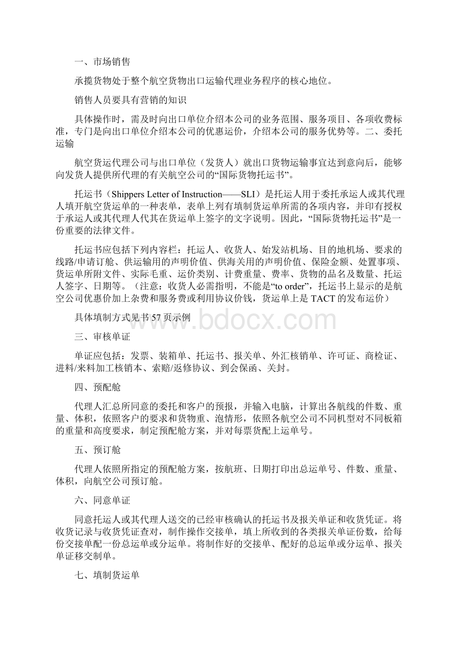 国际航空货物运输的业务流程Word下载.docx_第2页