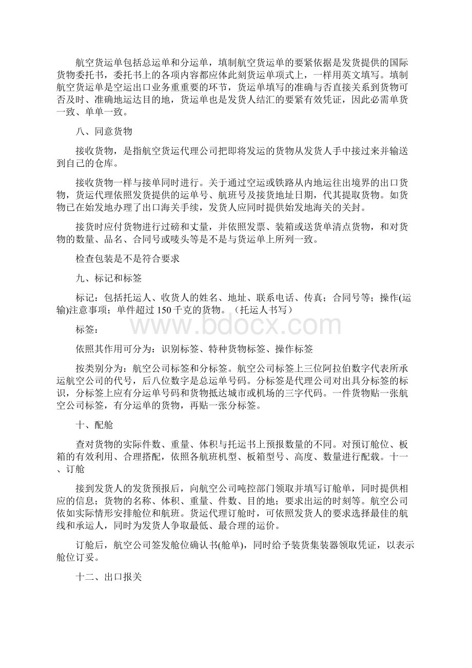 国际航空货物运输的业务流程Word下载.docx_第3页