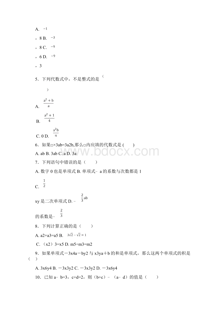 人教版七年级上册数学第二章《整式的加减》测试题含答案解析.docx_第2页