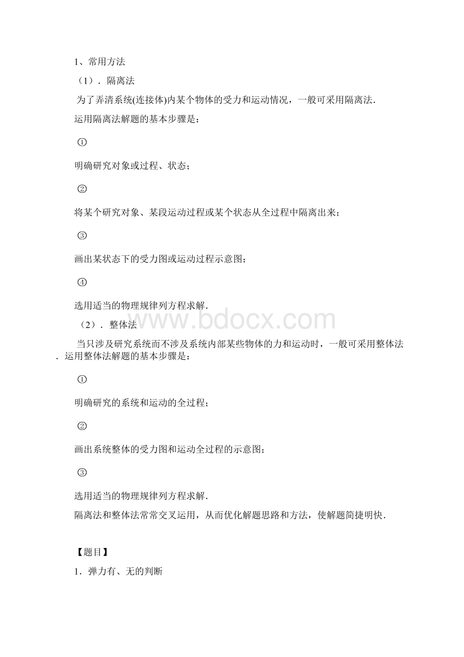 受力分析专题以及练习汇总Word文件下载.docx_第3页