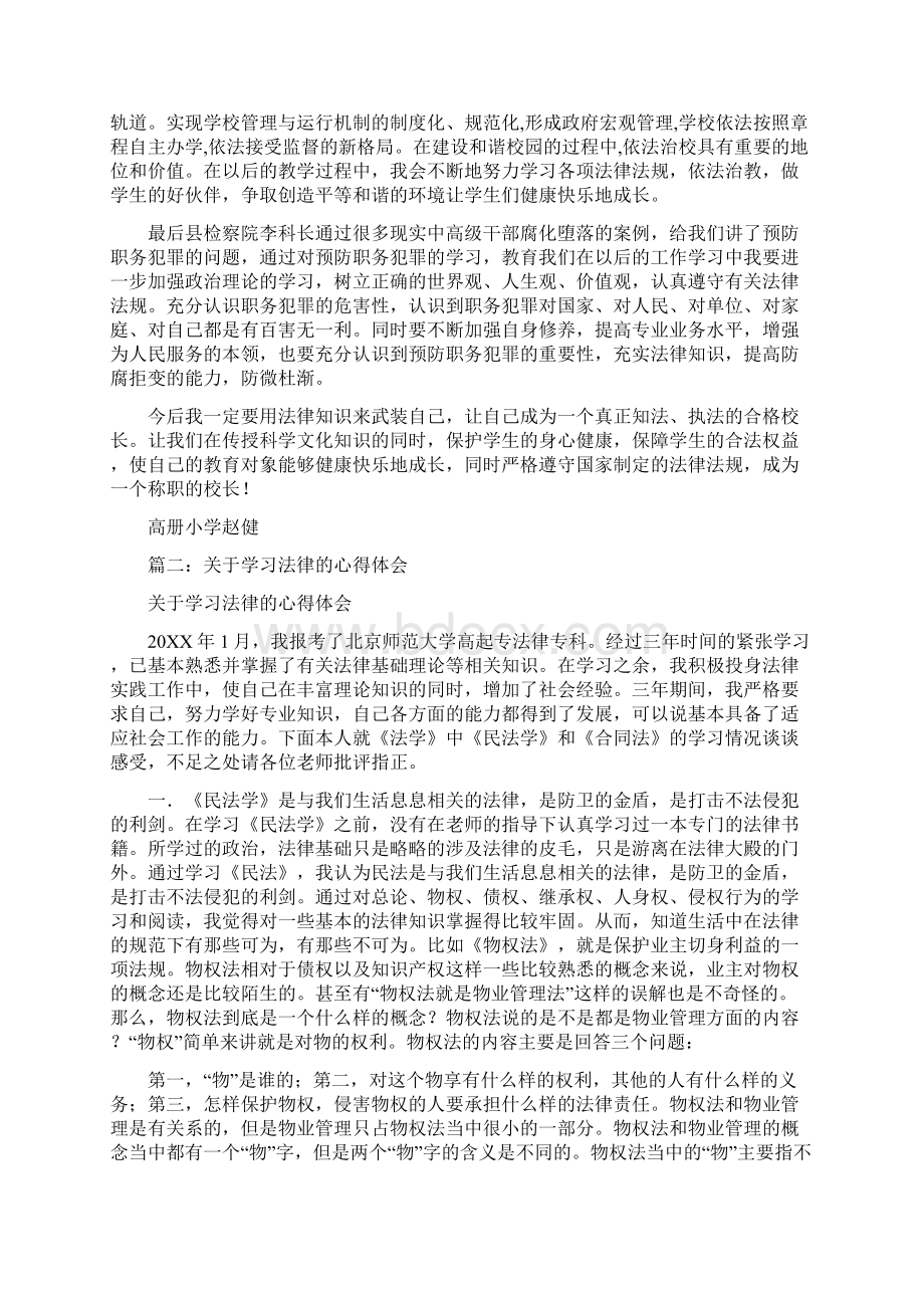 学习法律心得体会范文.docx_第2页