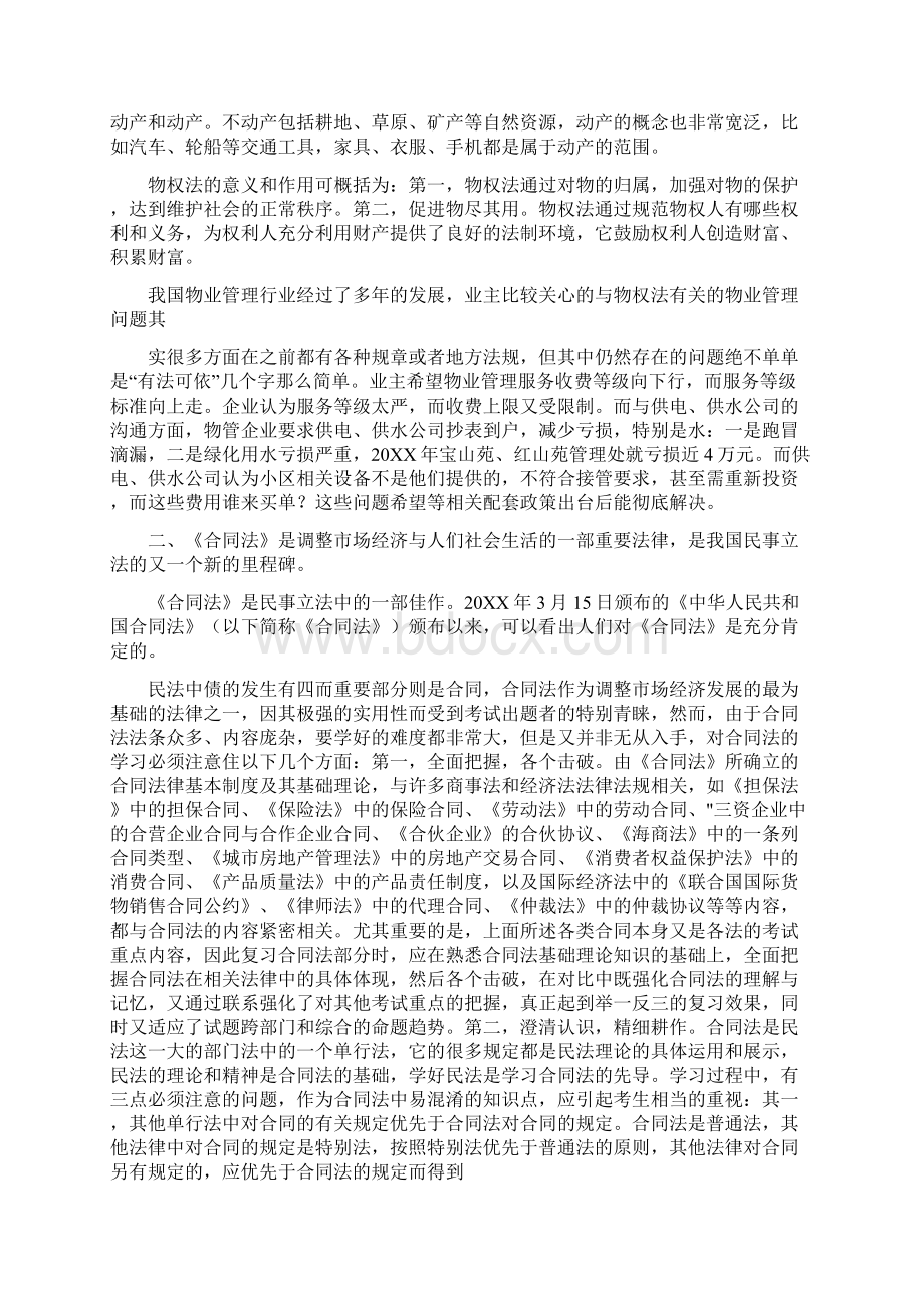 学习法律心得体会范文.docx_第3页