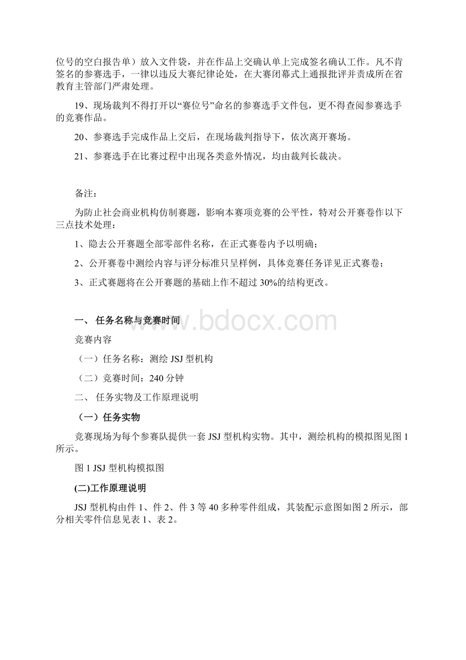 零部件测绘与CAD成图技术赛项样题Word格式.docx_第3页