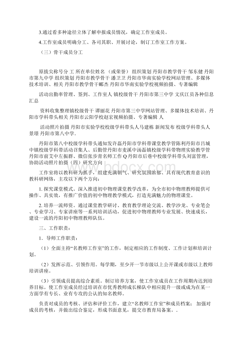 张步青名教师工作室创建方案Word下载.docx_第3页