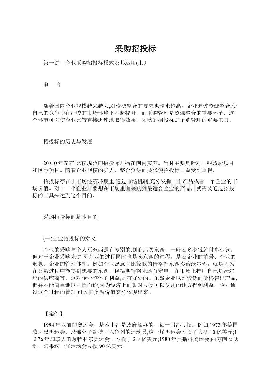 采购招投标.docx_第1页