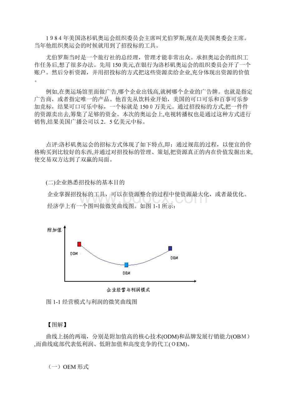 采购招投标.docx_第2页