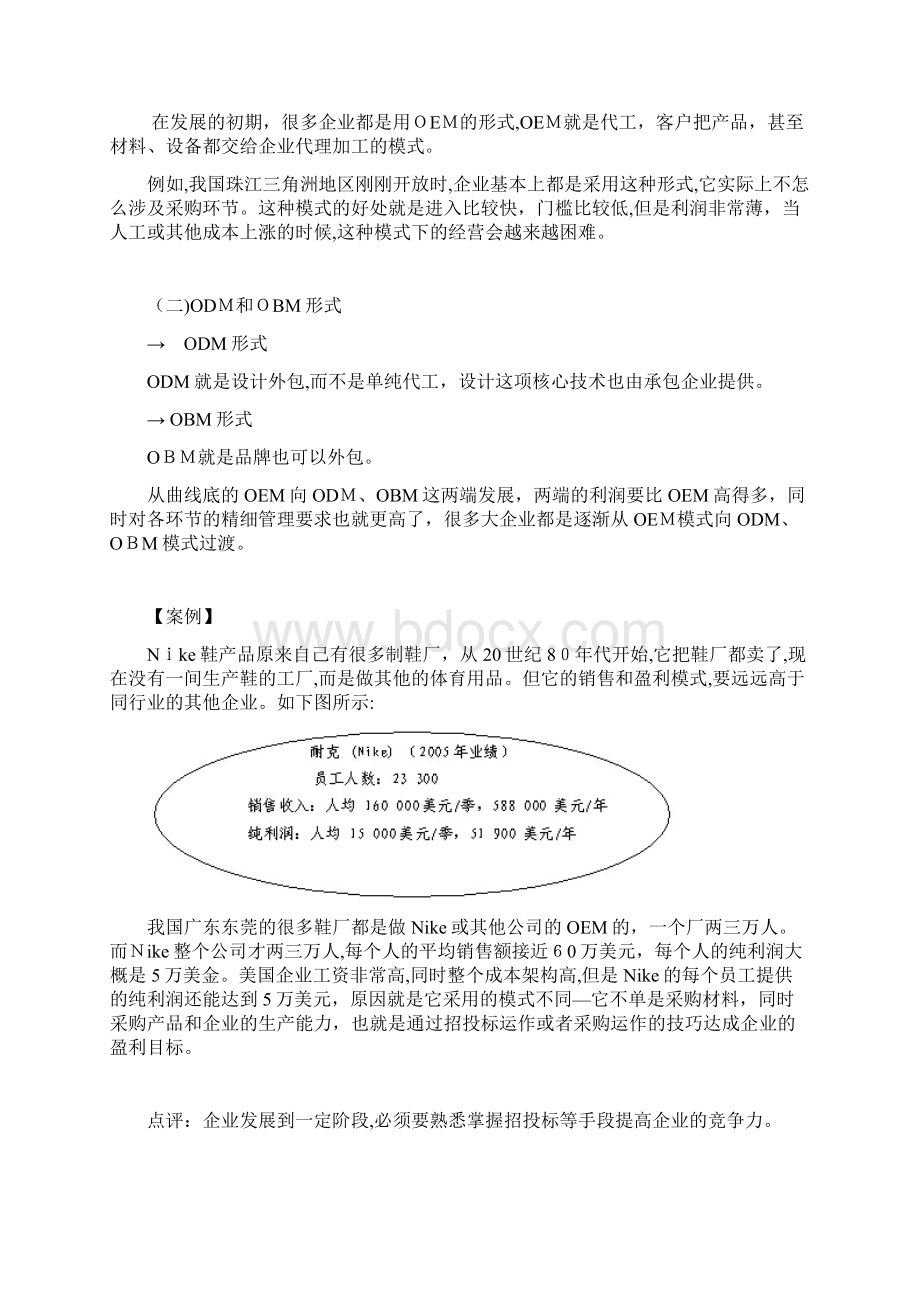 采购招投标Word文档格式.docx_第3页