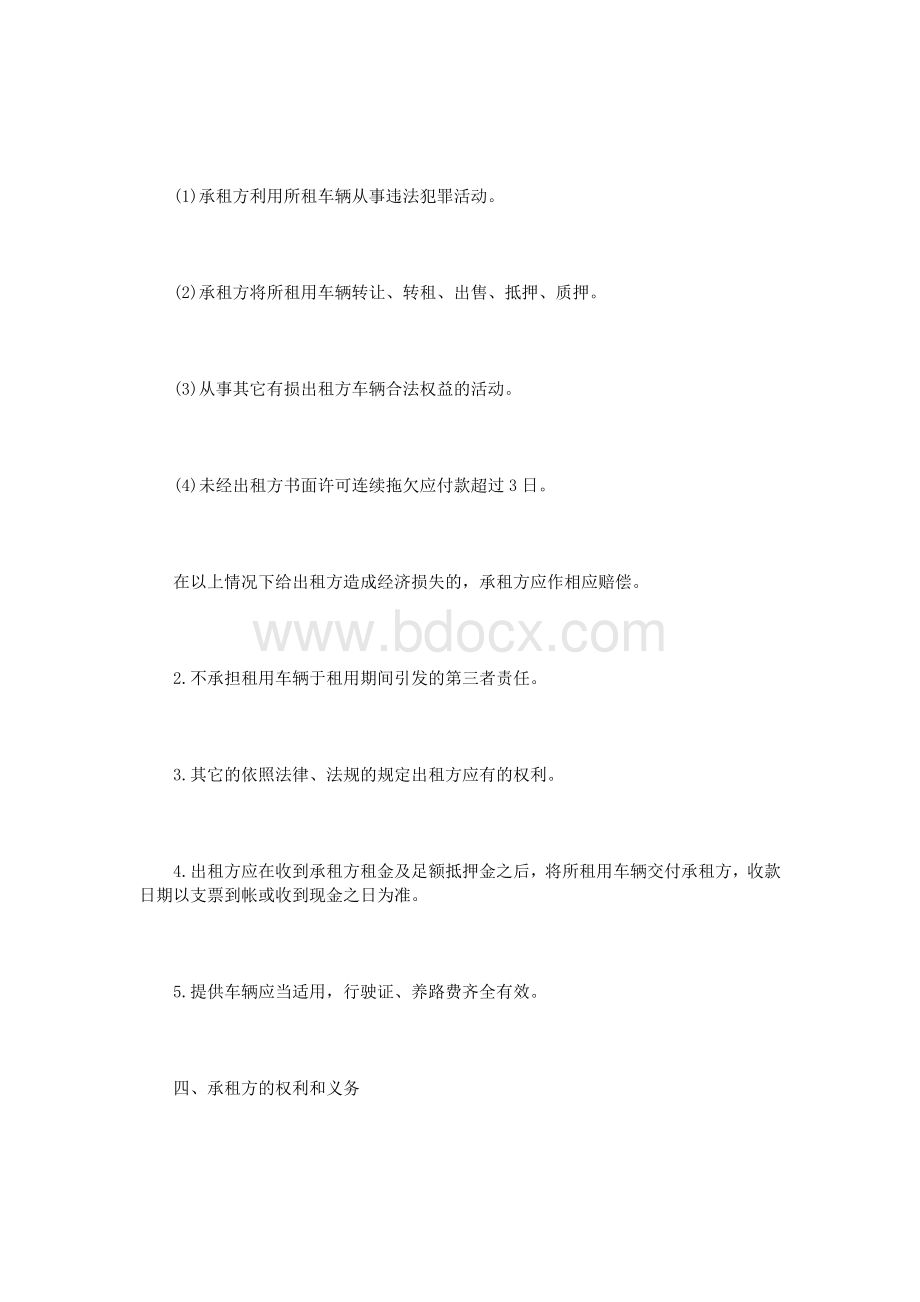 广州汽车租赁合同模板Word文件下载.doc_第2页