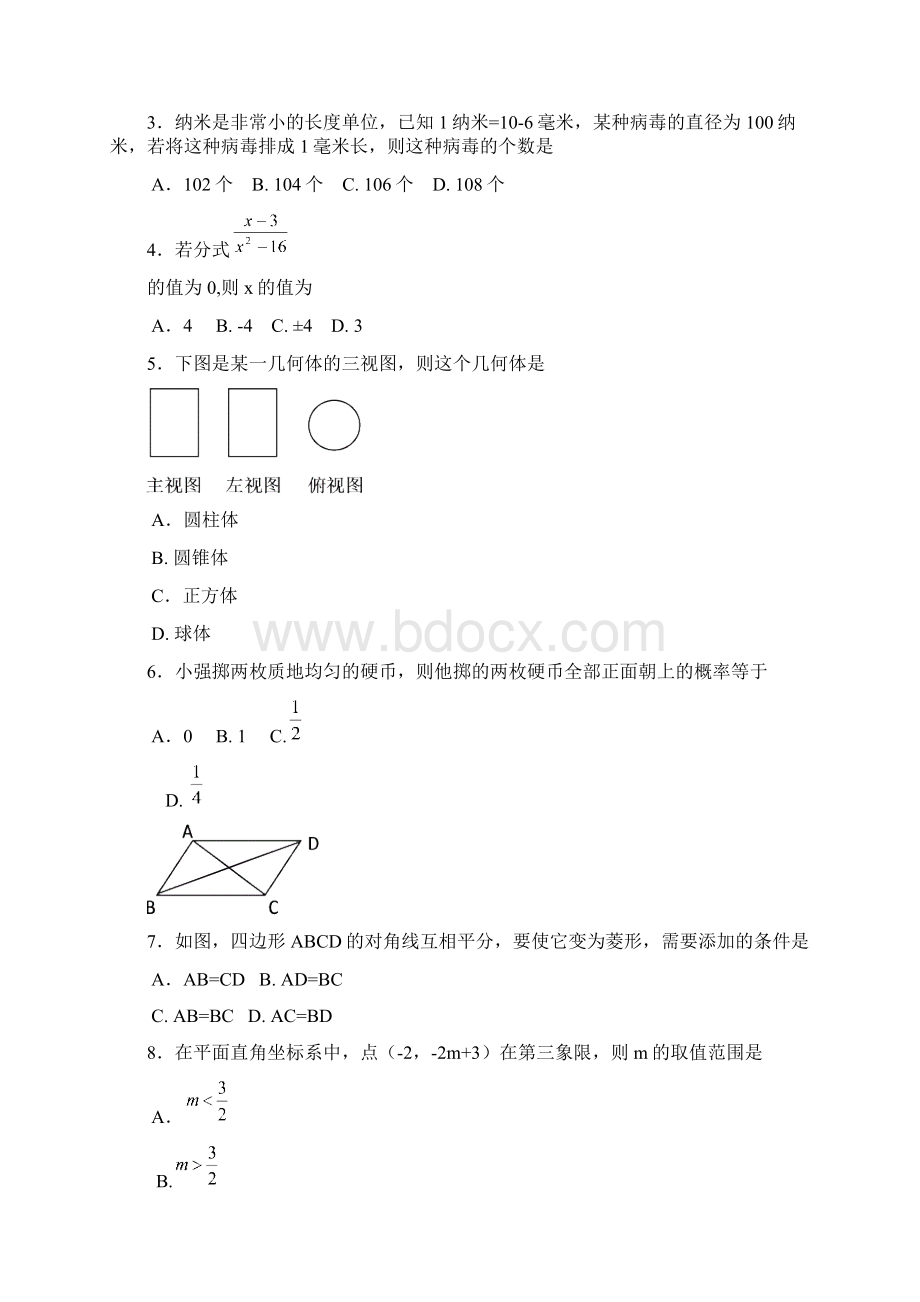 九年级数学一诊试题Word文件下载.docx_第2页