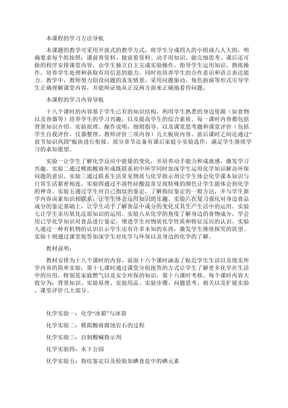 高中化学校本课程教材Word格式文档下载.docx_第2页