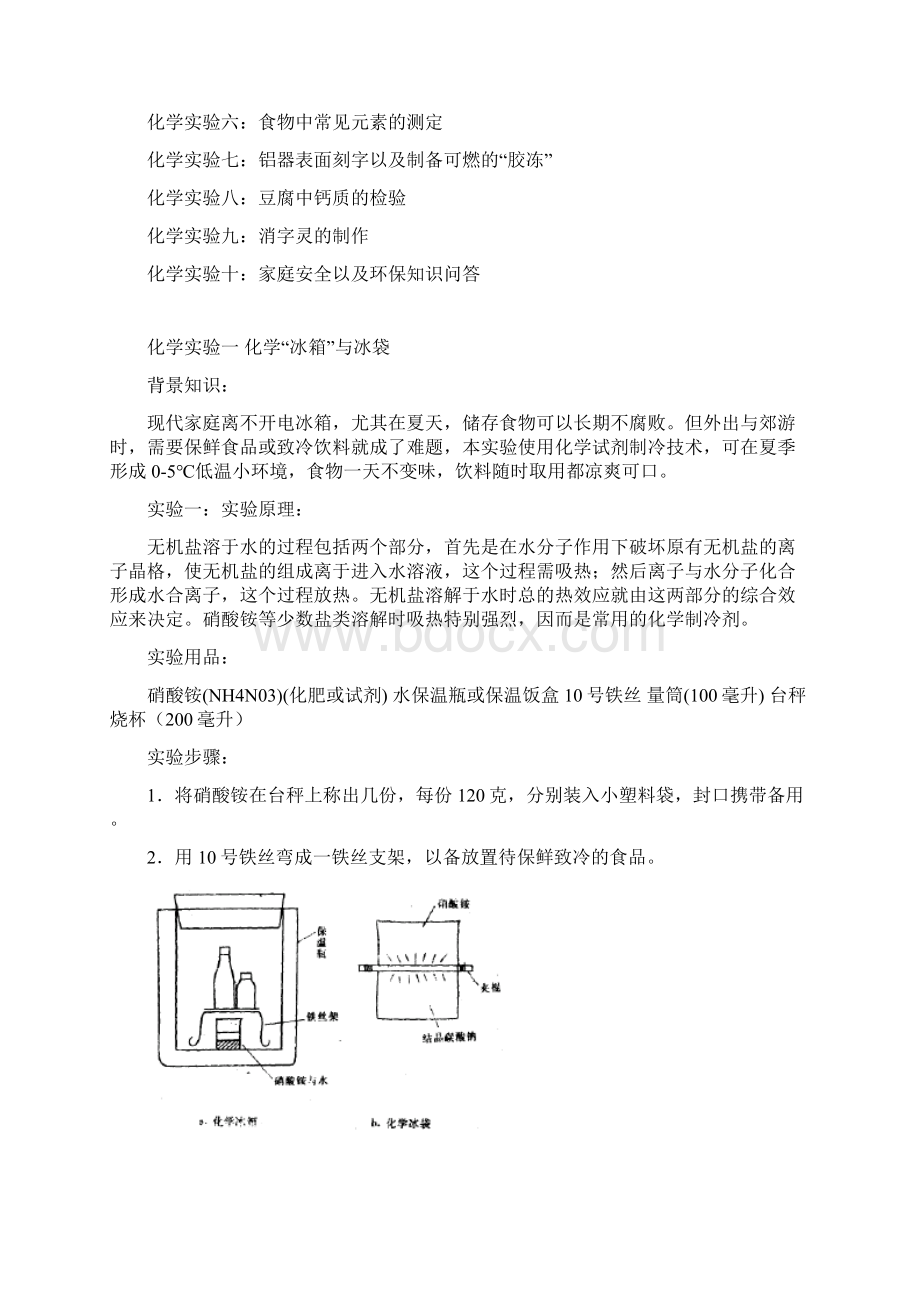 高中化学校本课程教材Word格式文档下载.docx_第3页