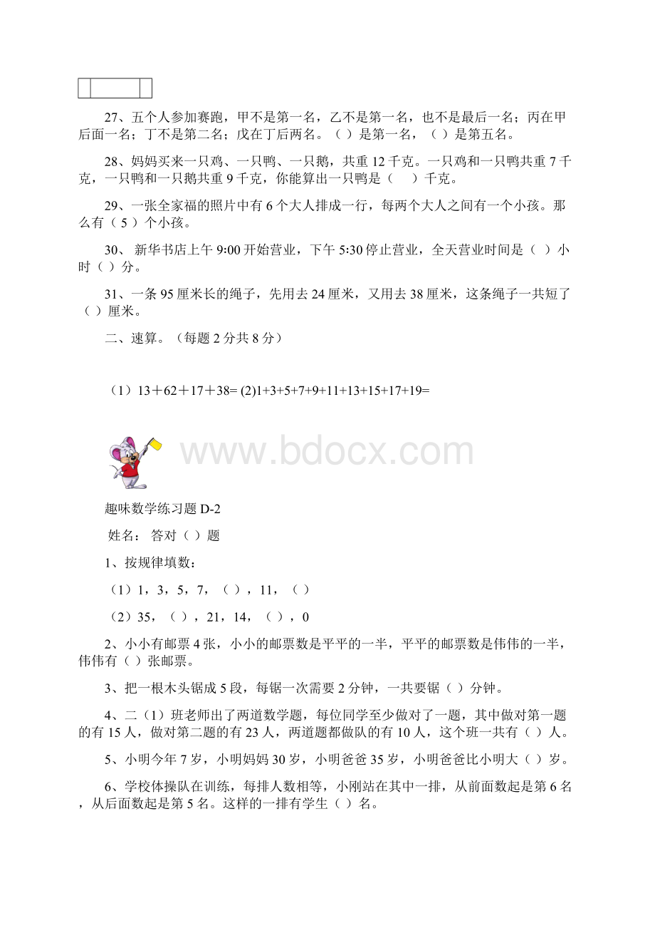 三年级趣味数学练习题 1.docx_第3页