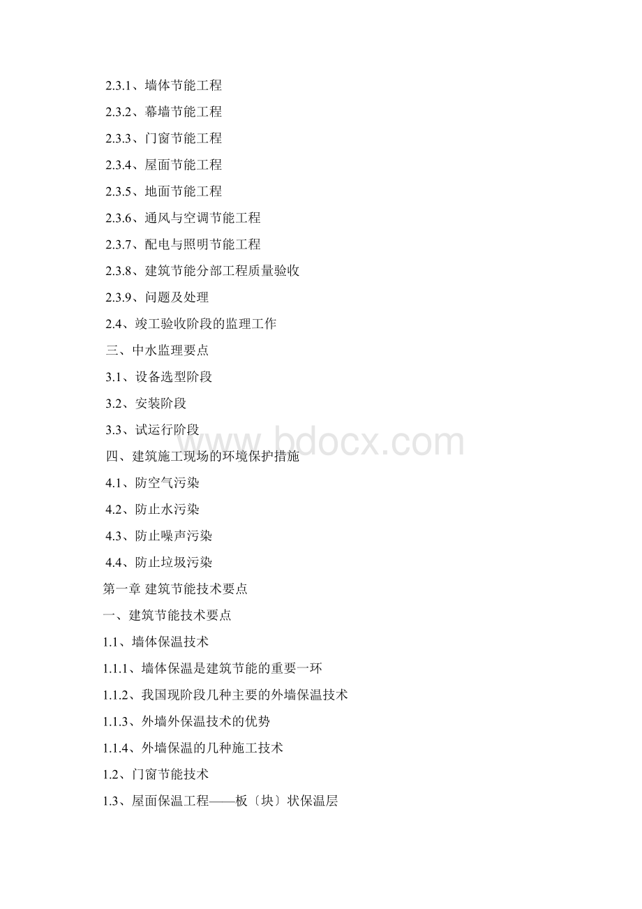 建筑节能工程Word格式.docx_第2页