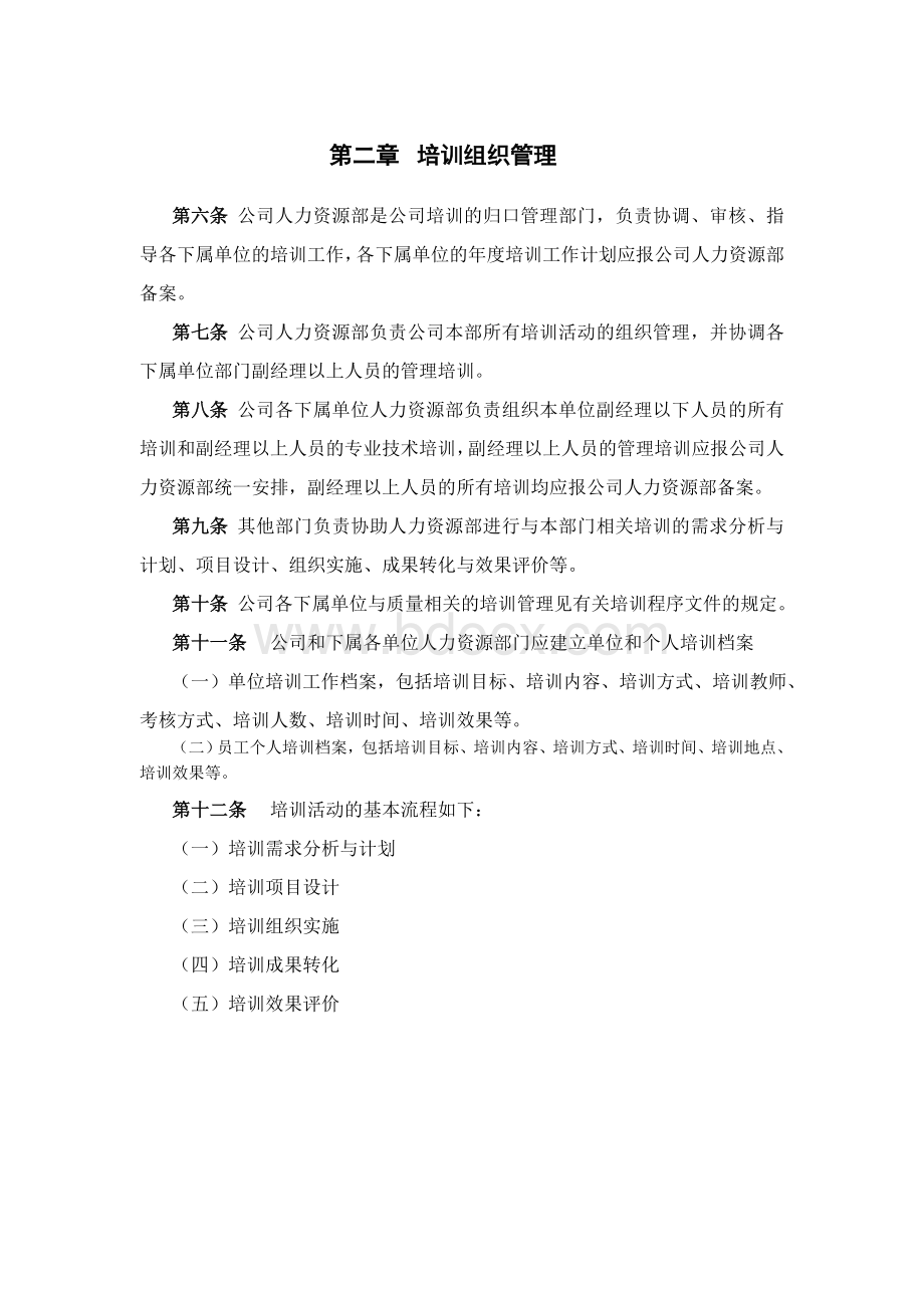 建设股份有限公司培训管理办法.doc_第3页