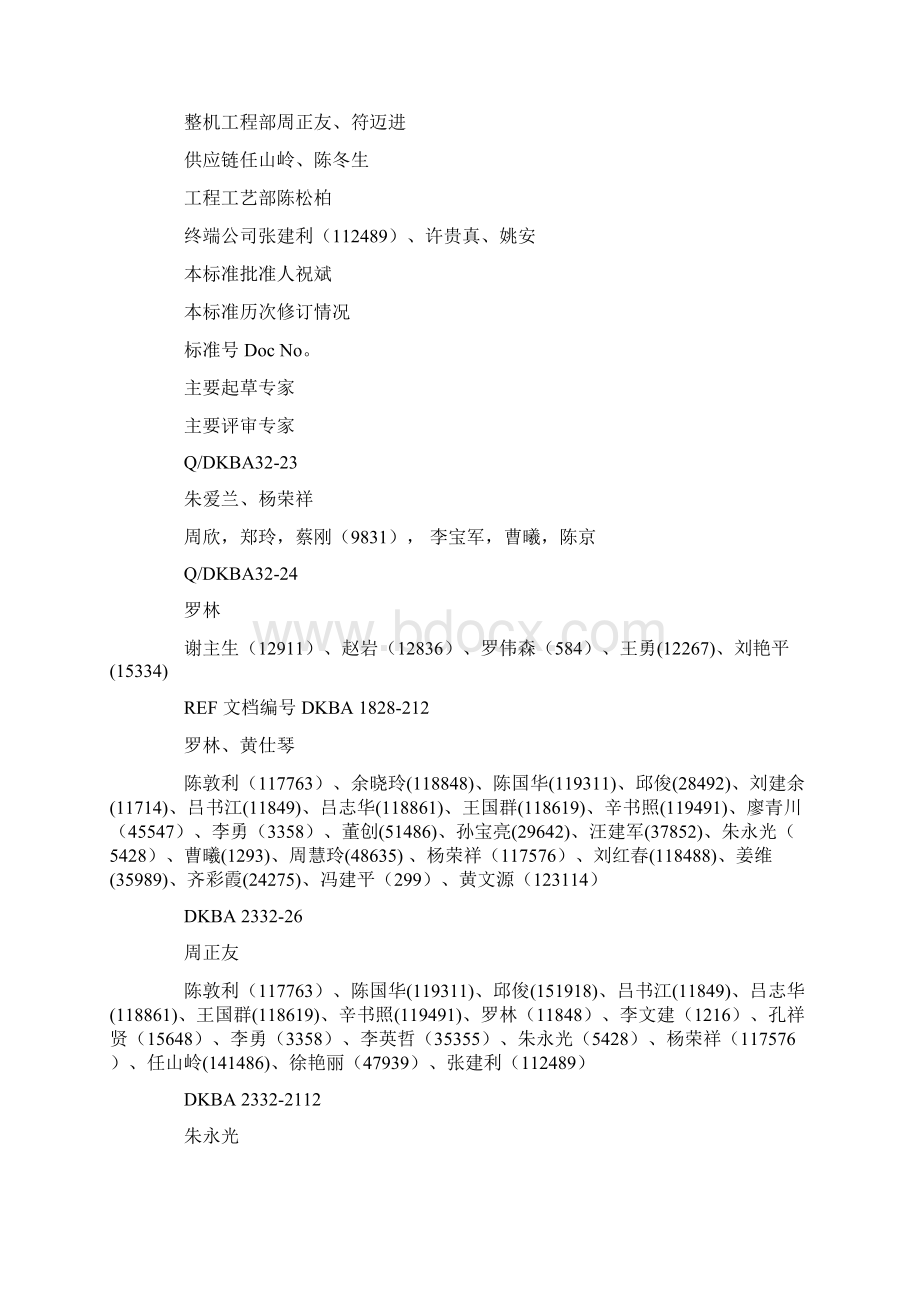 华为采购物料环保规范V4Word格式文档下载.docx_第2页