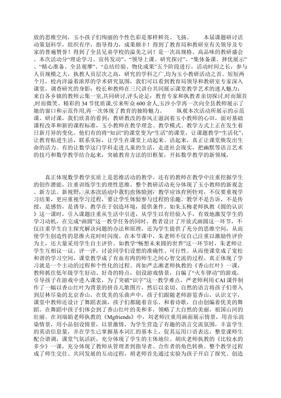 学校全国推广普通话活动周总结.docx_第2页